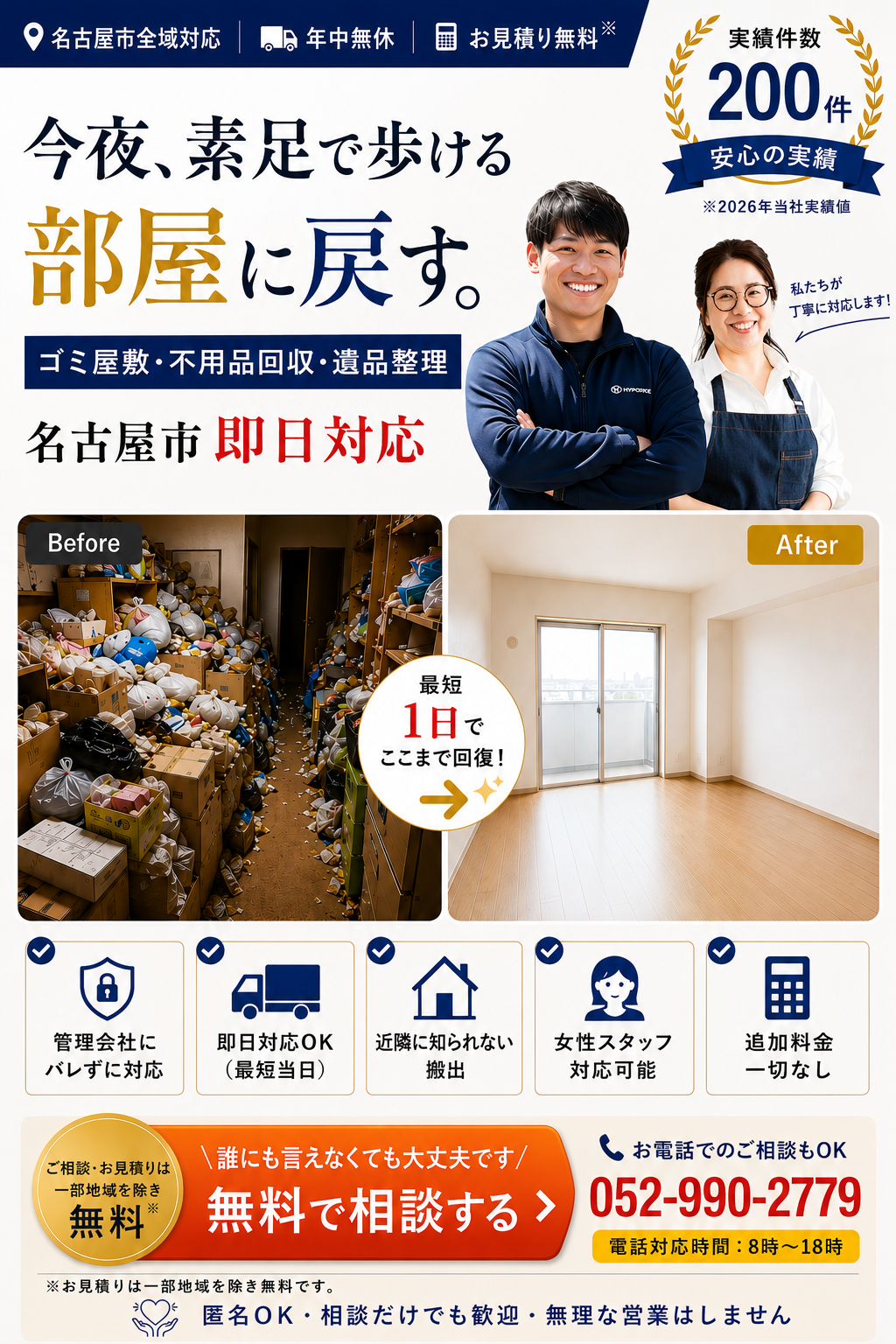 名古屋お片付けセンター